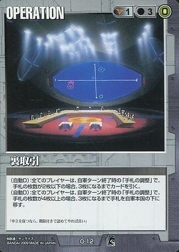 裏取引 【黒O-12】EB3再録